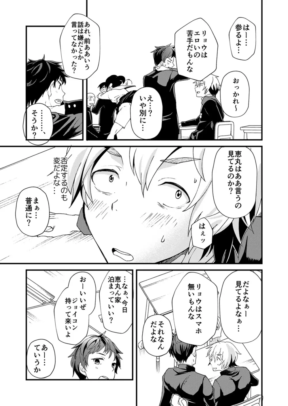 片岡くんの知りたいコト Page.8