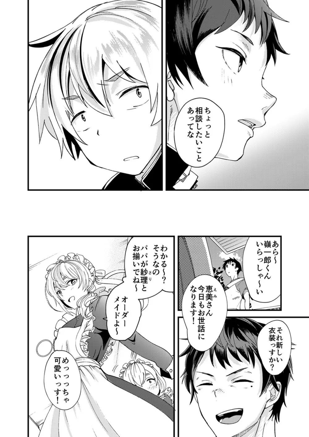 片岡くんの知りたいコト Page.9