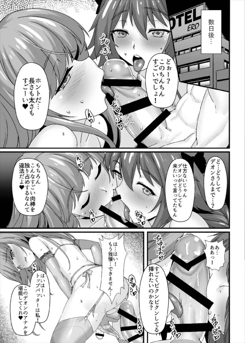 昏睡レイプ!野獣と化したカメラ小僧 Page.16