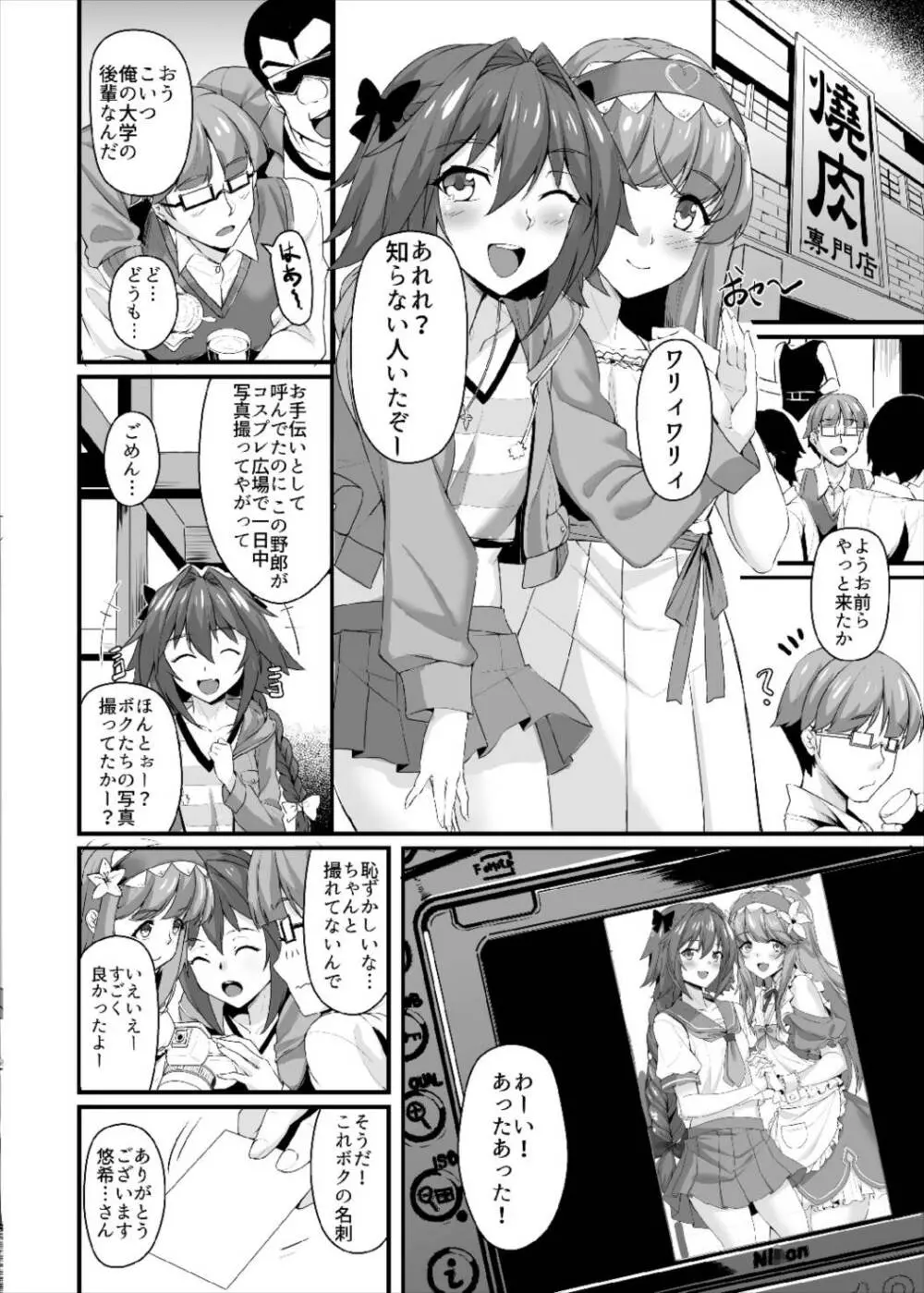 昏睡レイプ!野獣と化したカメラ小僧 Page.3