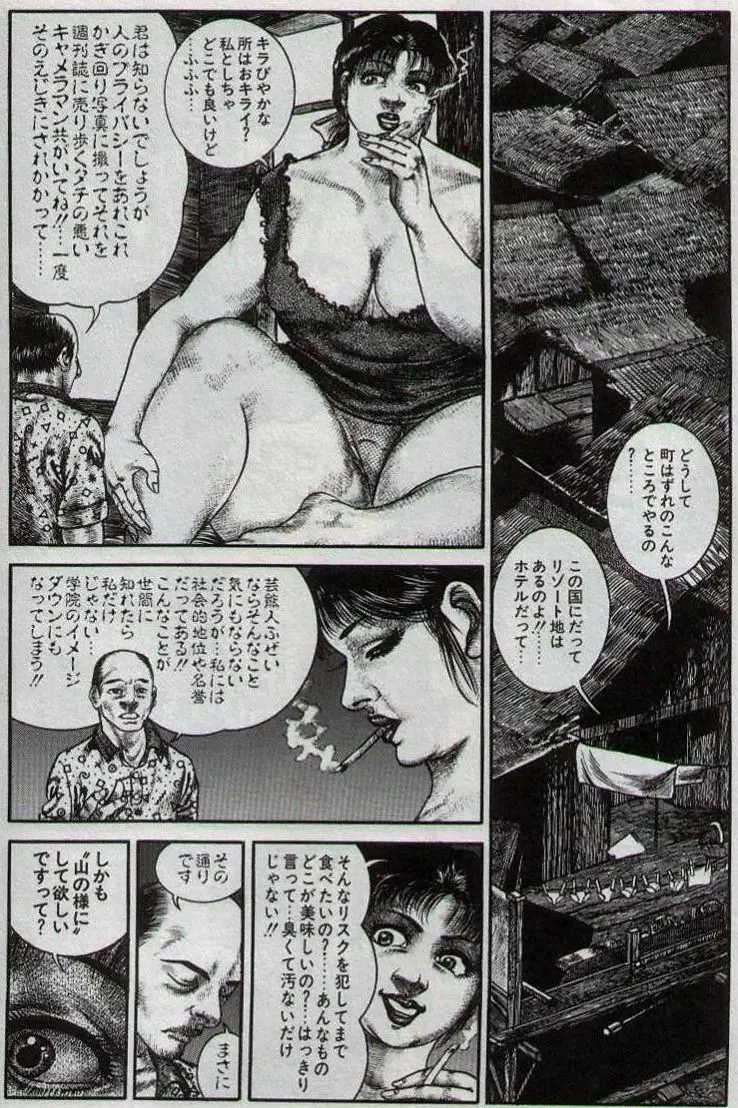 美しき神々の賜―たつみひろし作品集 Page.33