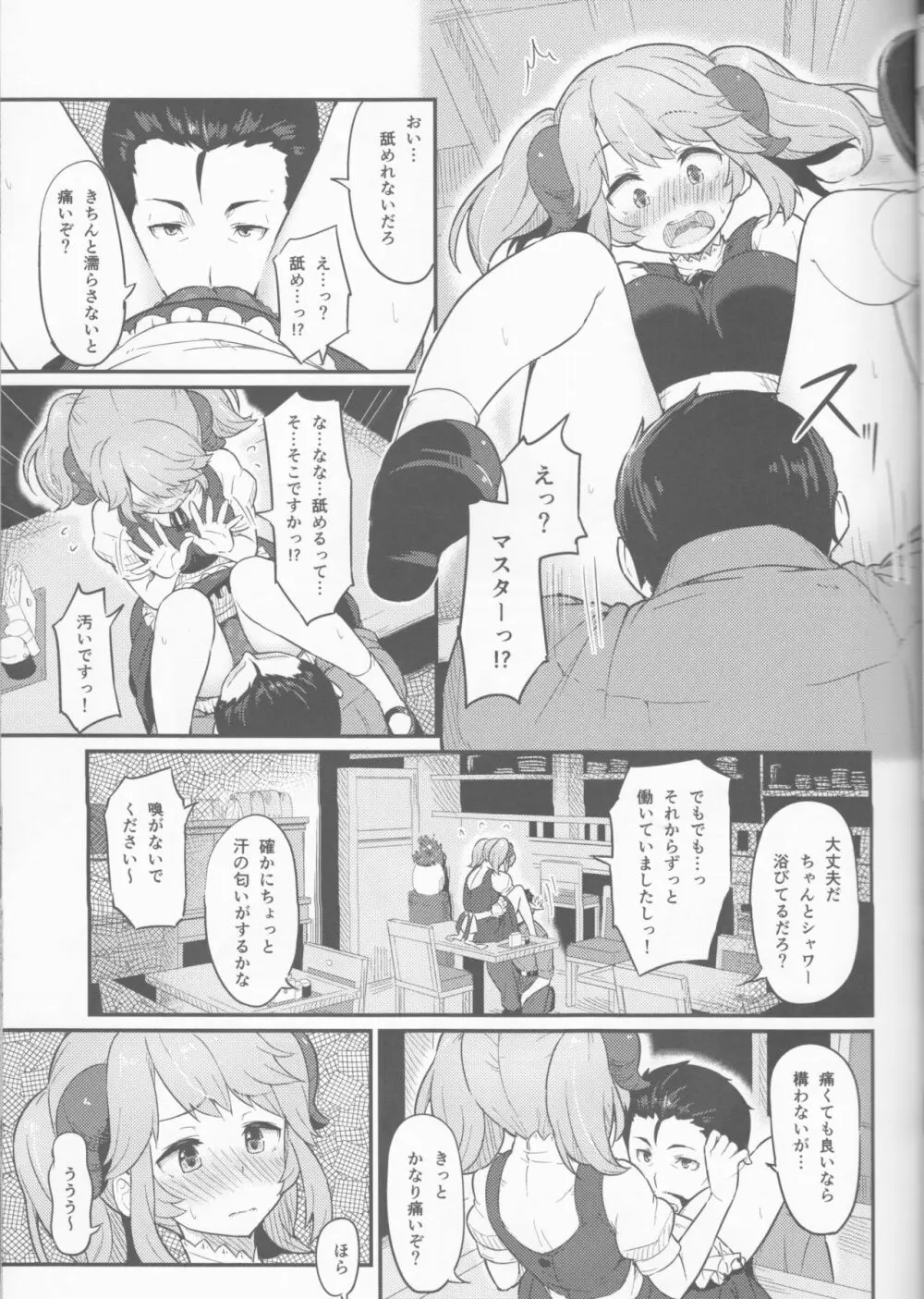 とあるドヨウの日 Page.10