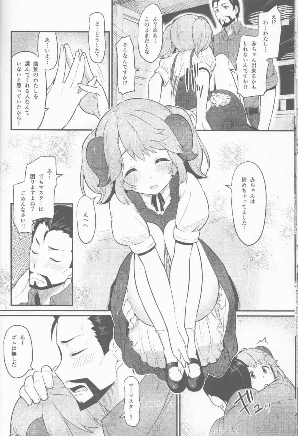 とあるドヨウの日 Page.13