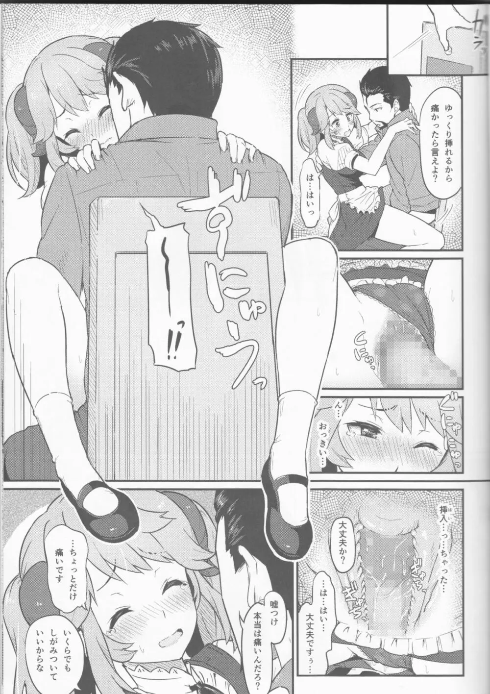 とあるドヨウの日 Page.14