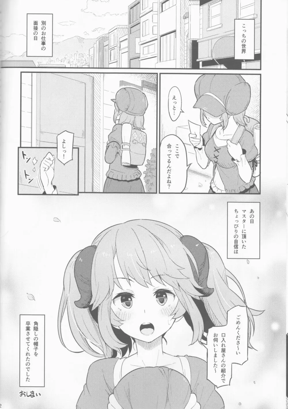 とあるドヨウの日 Page.23