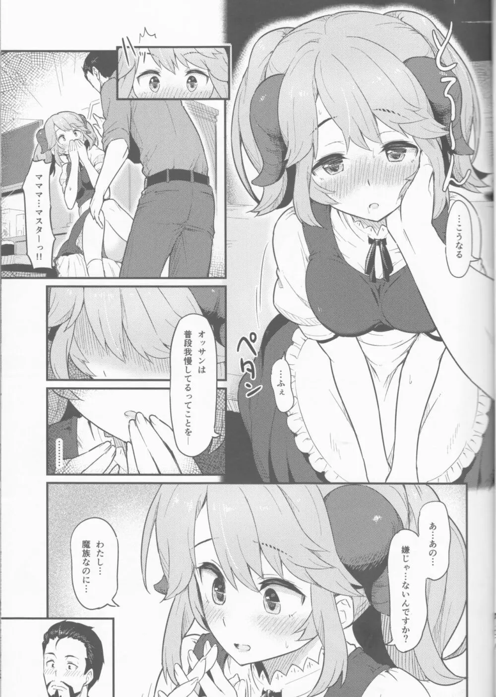 とあるドヨウの日 Page.8