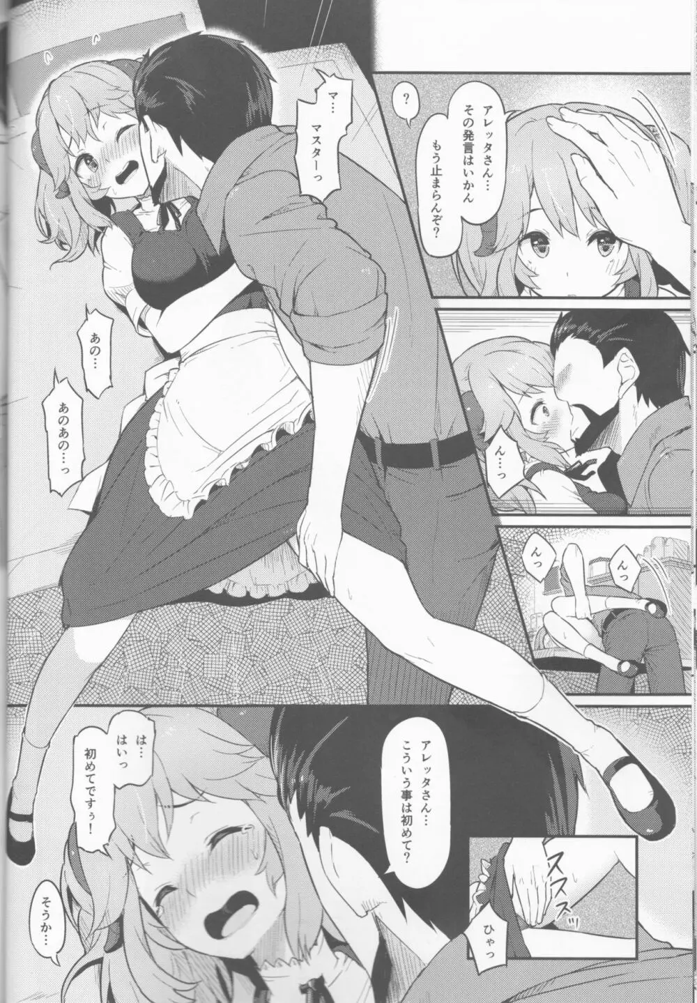 とあるドヨウの日 Page.9