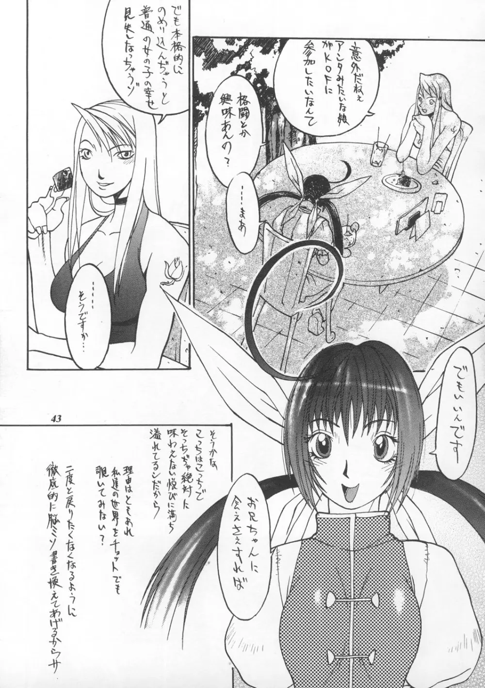 MODEL えしゅえにゅけ— Page.42