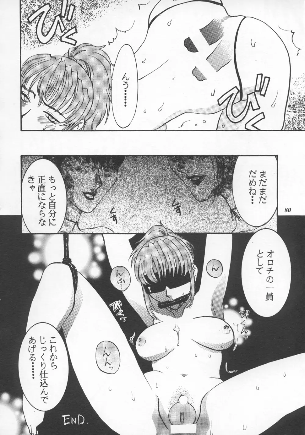 MODEL えしゅえにゅけ— Page.79