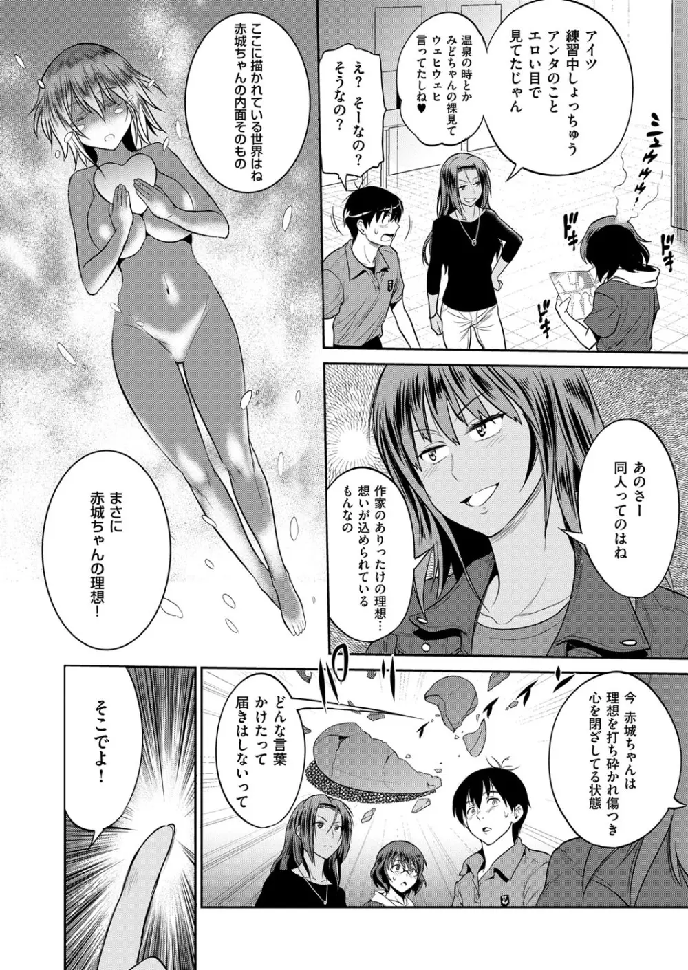 コミック エグゼ 11 Page.53