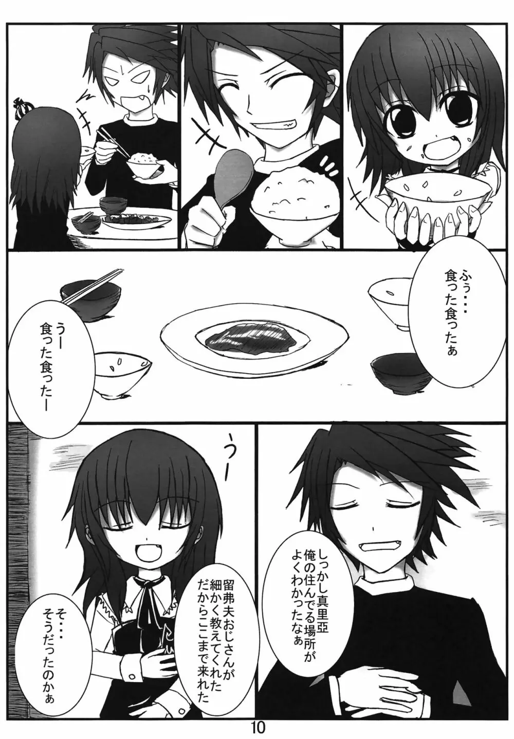 いえでなこ Page.10