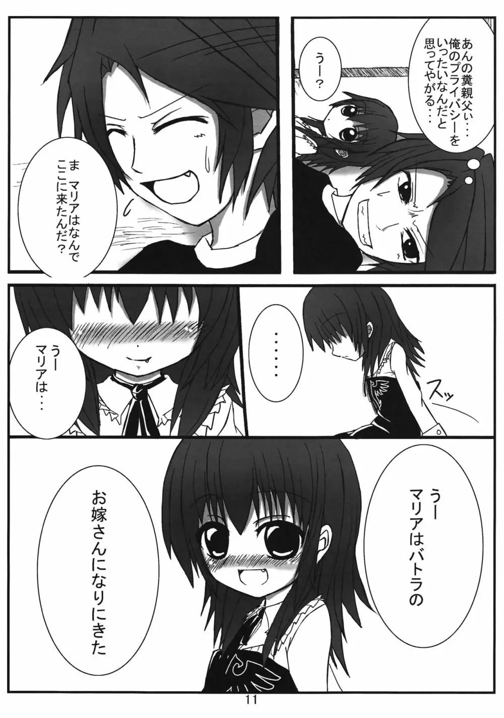 いえでなこ Page.11