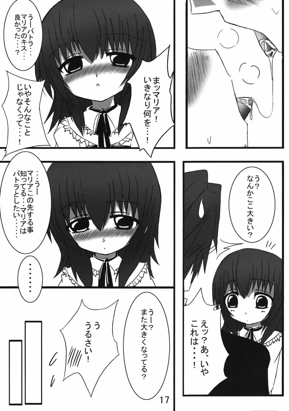 いえでなこ Page.17