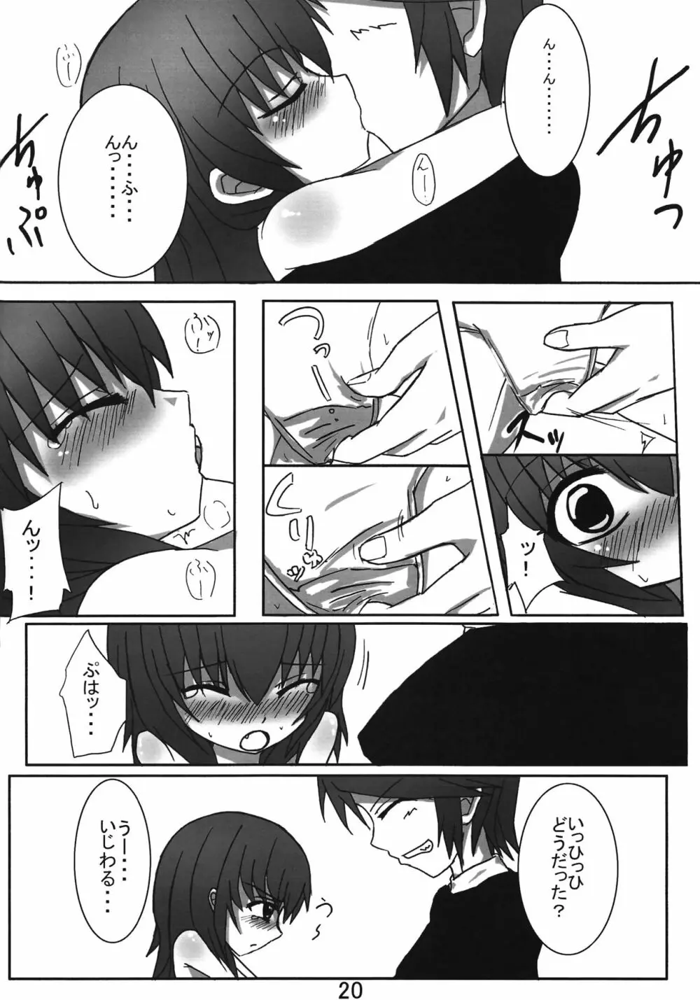 いえでなこ Page.20