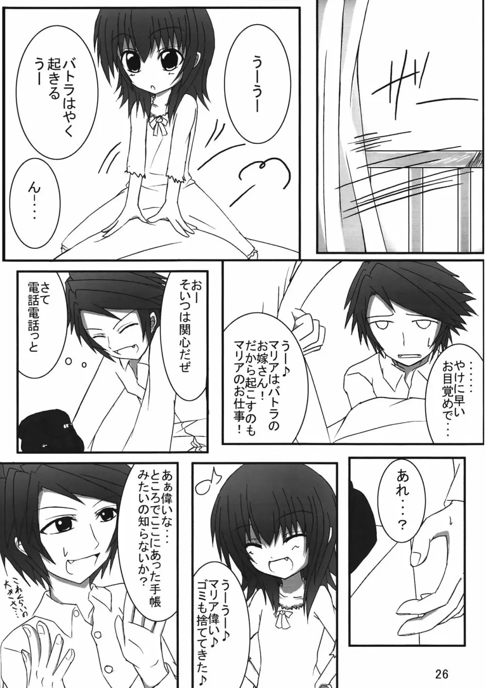 いえでなこ Page.26