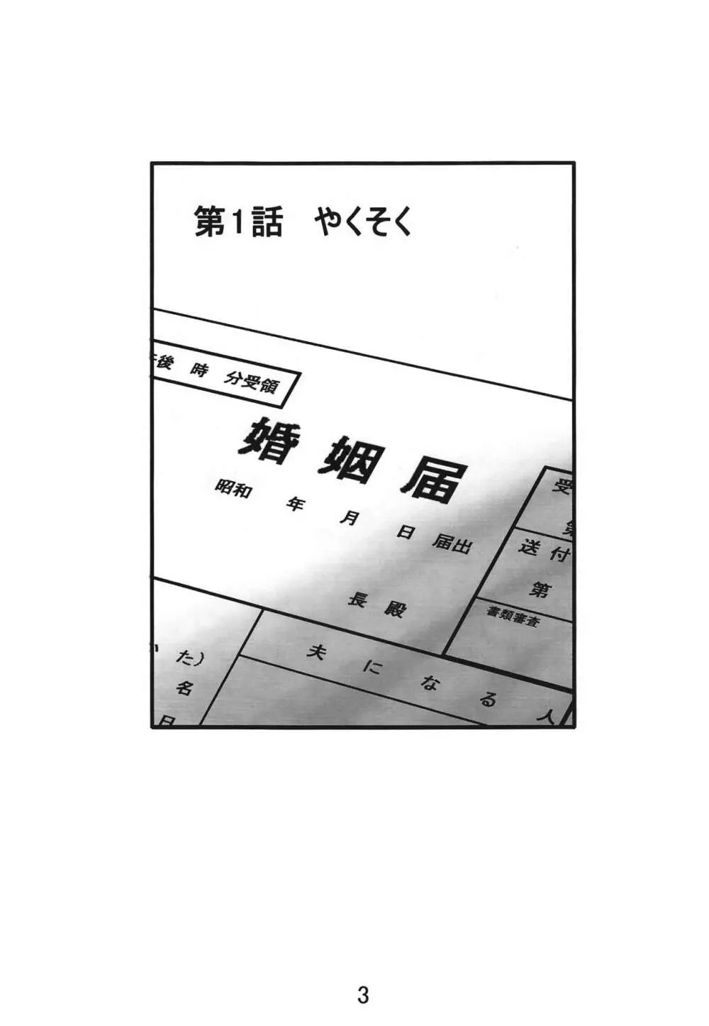 いえでなこ Page.3