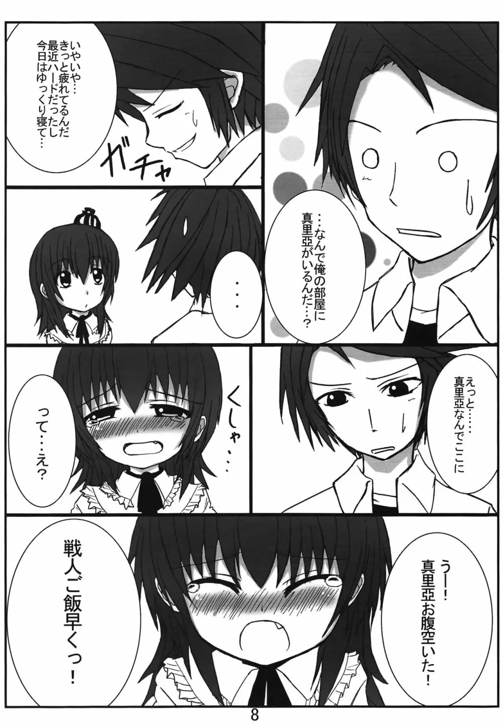 いえでなこ Page.8