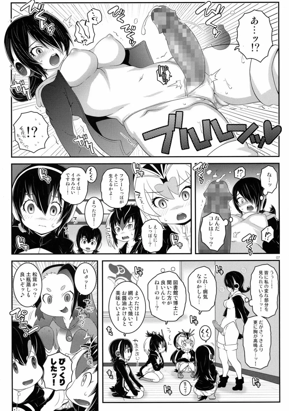 先輩ドリーマー Page.7