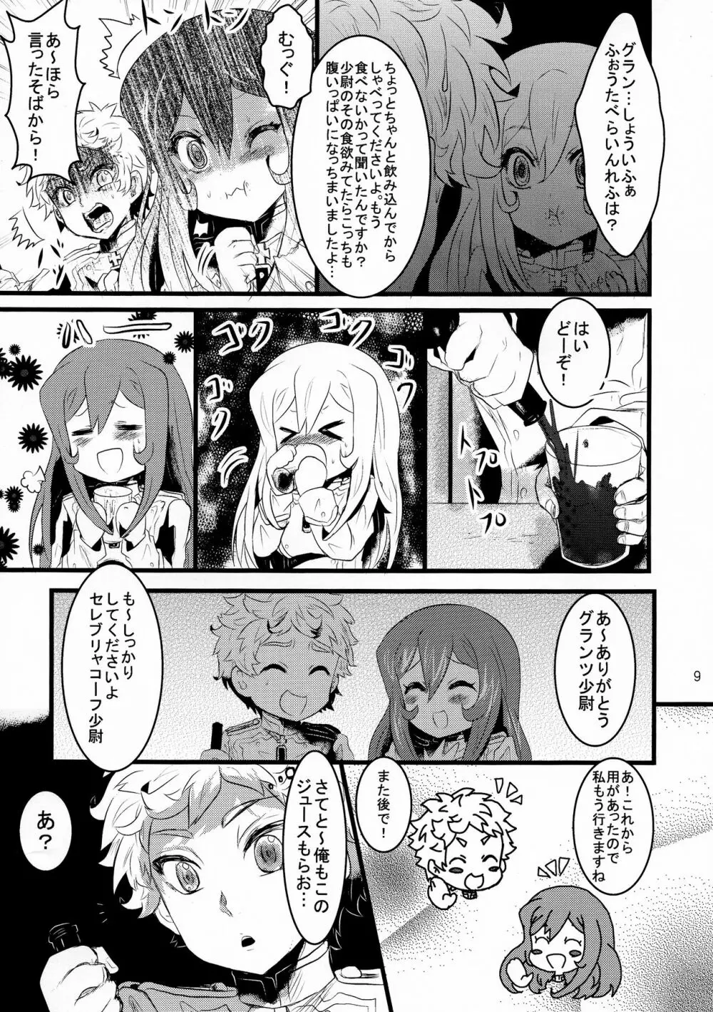 幼女奮闘記3 Page.9