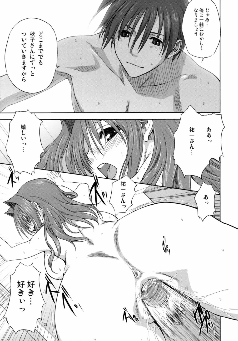 秋子さんといっしょ3 Page.20