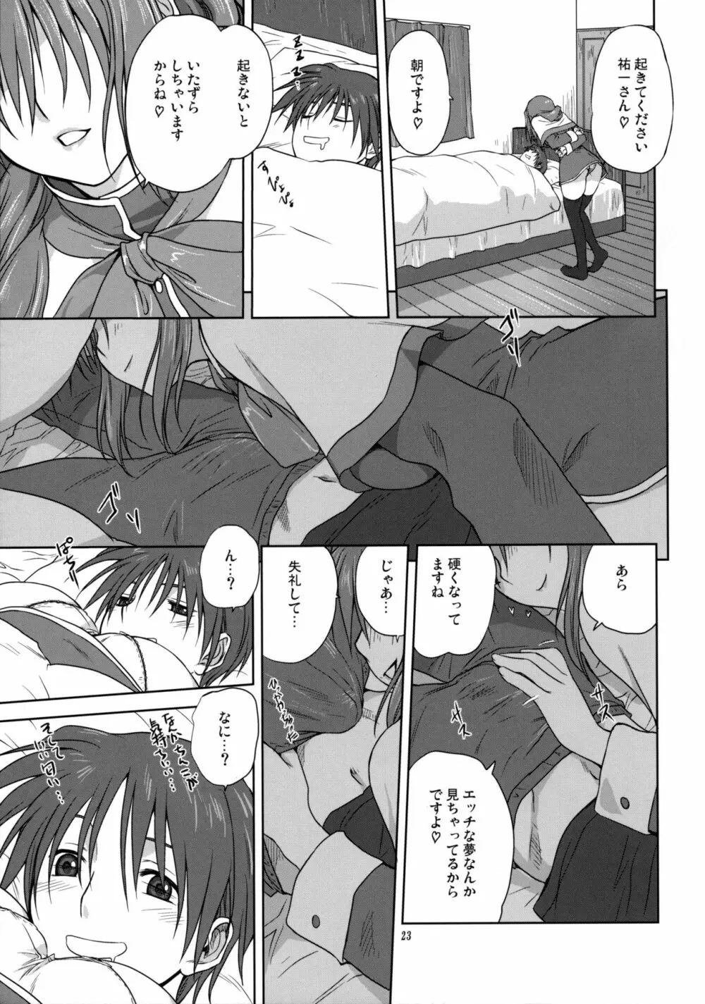 秋子さんといっしょ3 Page.22