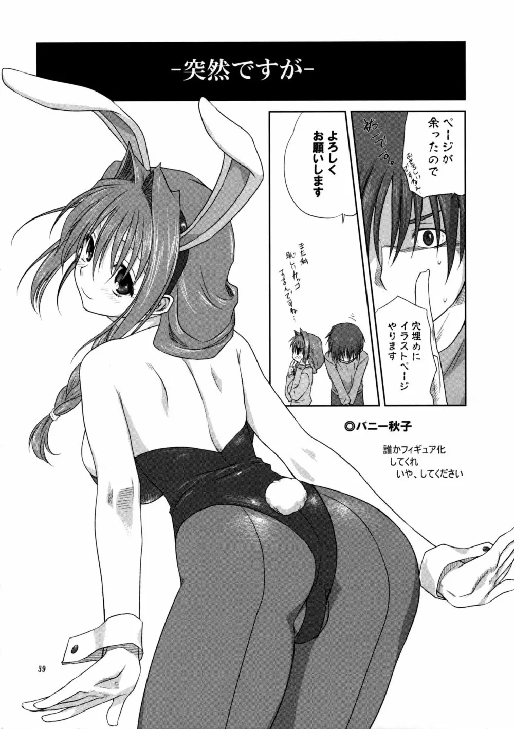 秋子さんといっしょ3 Page.38