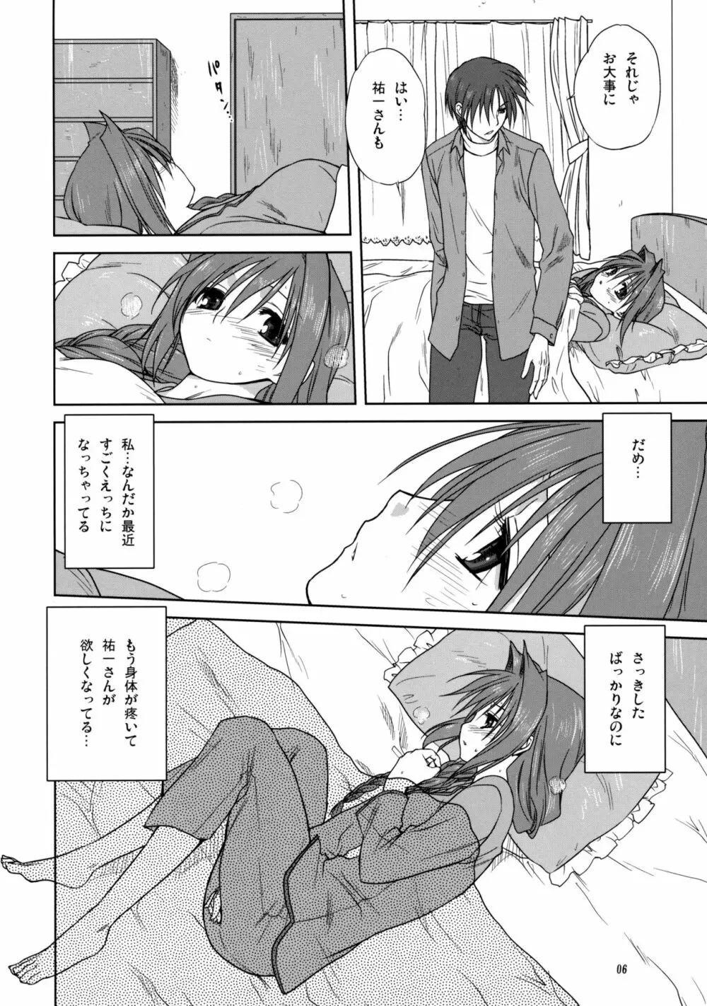 秋子さんといっしょ3 Page.5