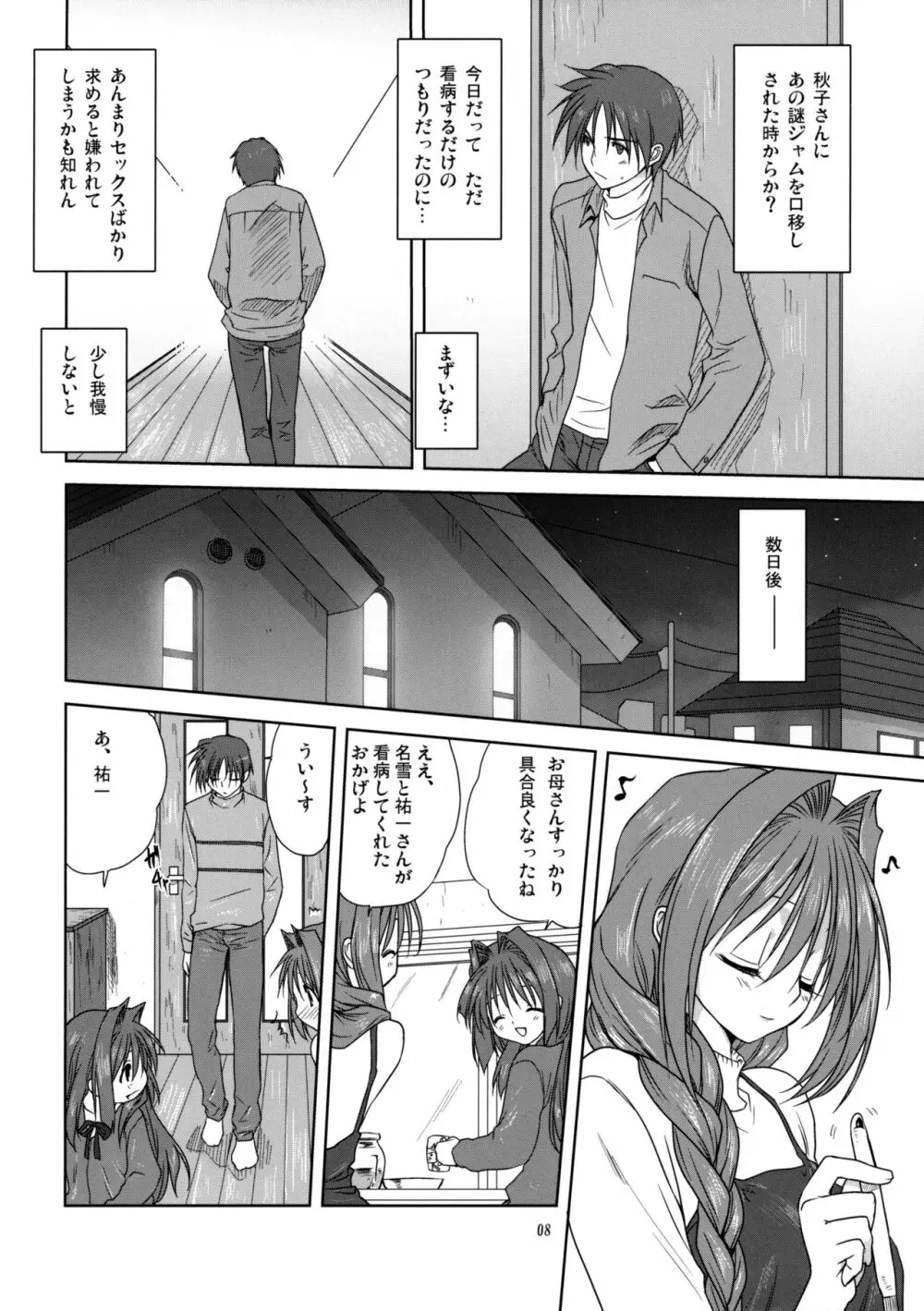 秋子さんといっしょ3 Page.7