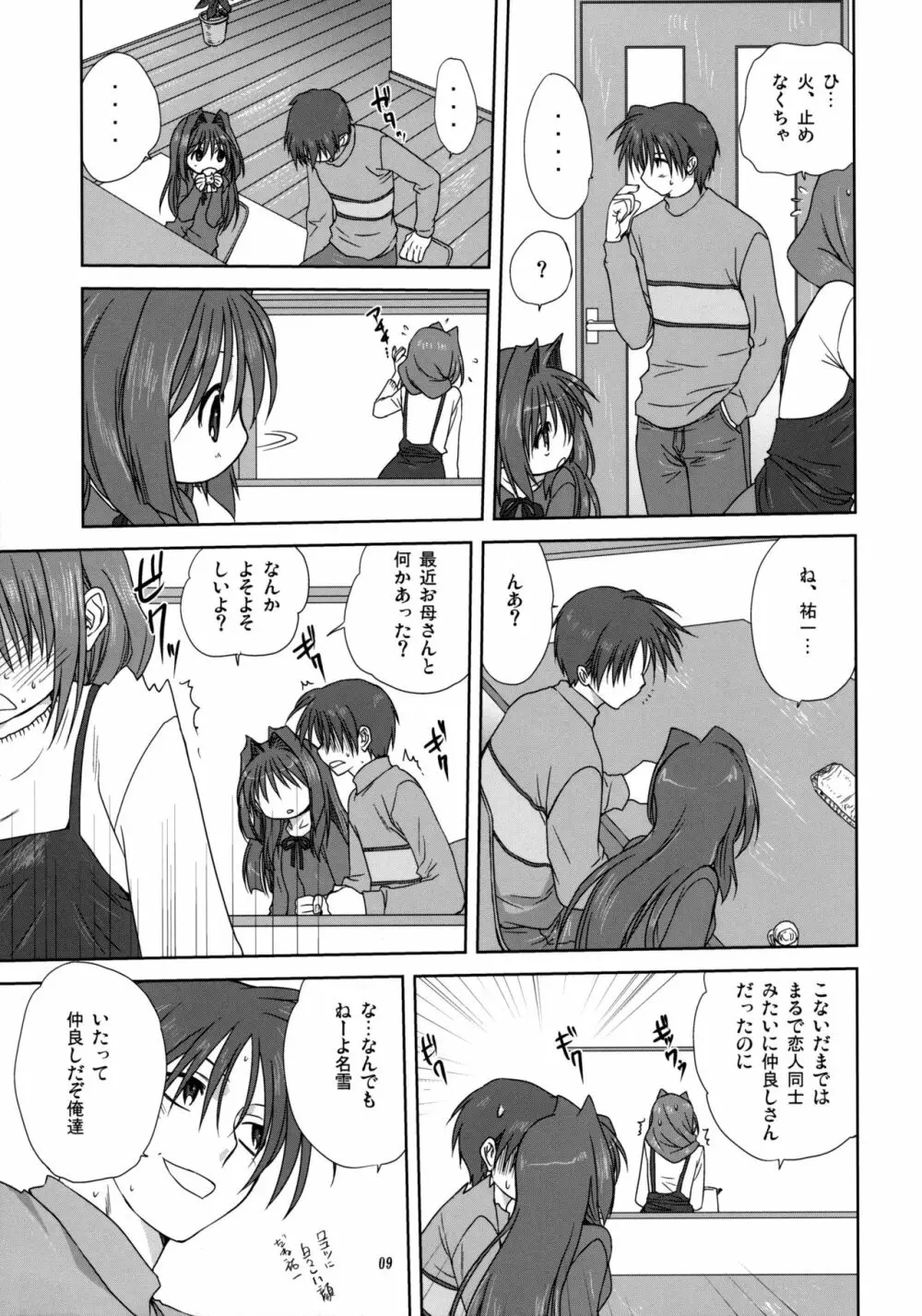 秋子さんといっしょ3 Page.8