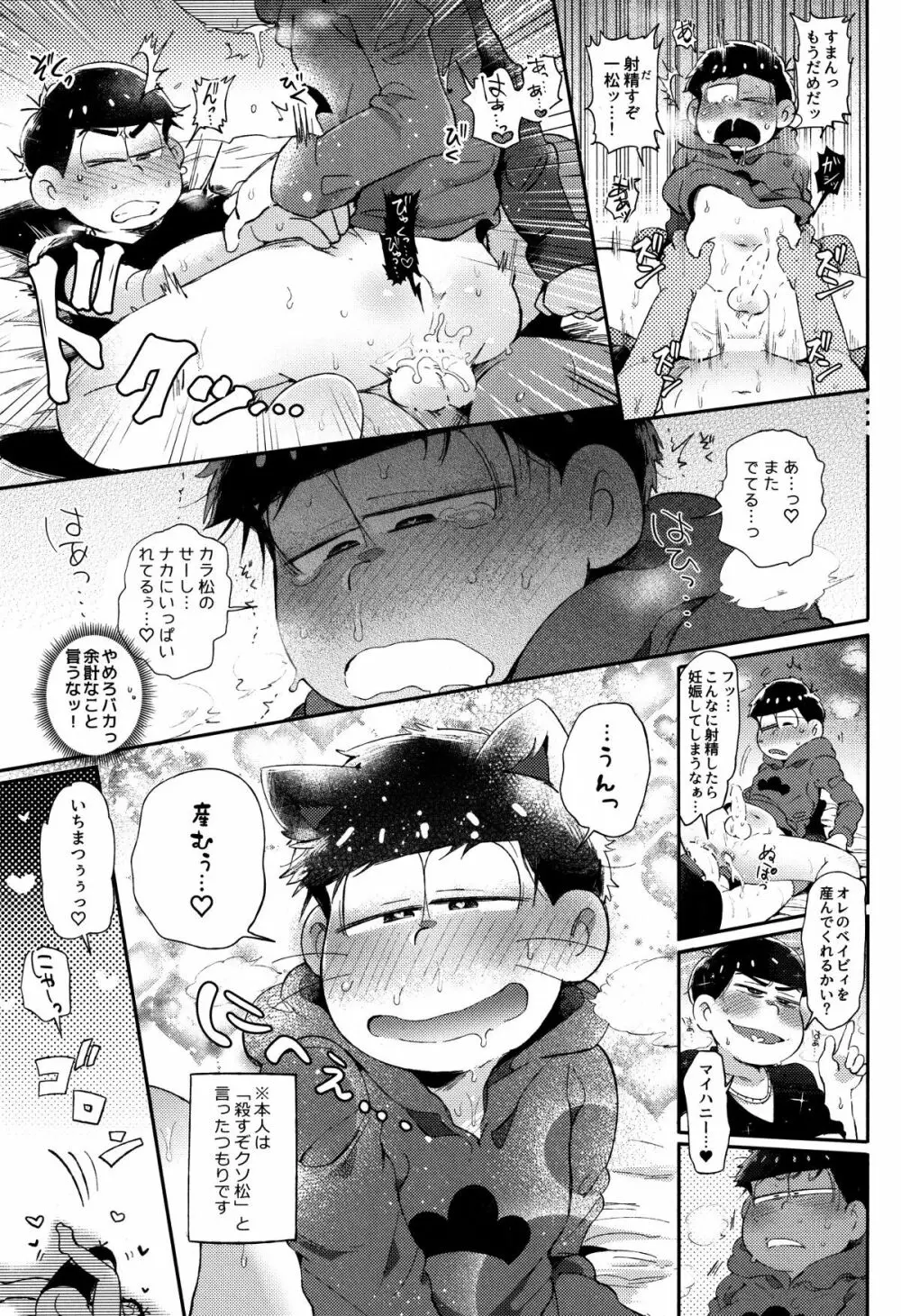 本音と建前 Page.10