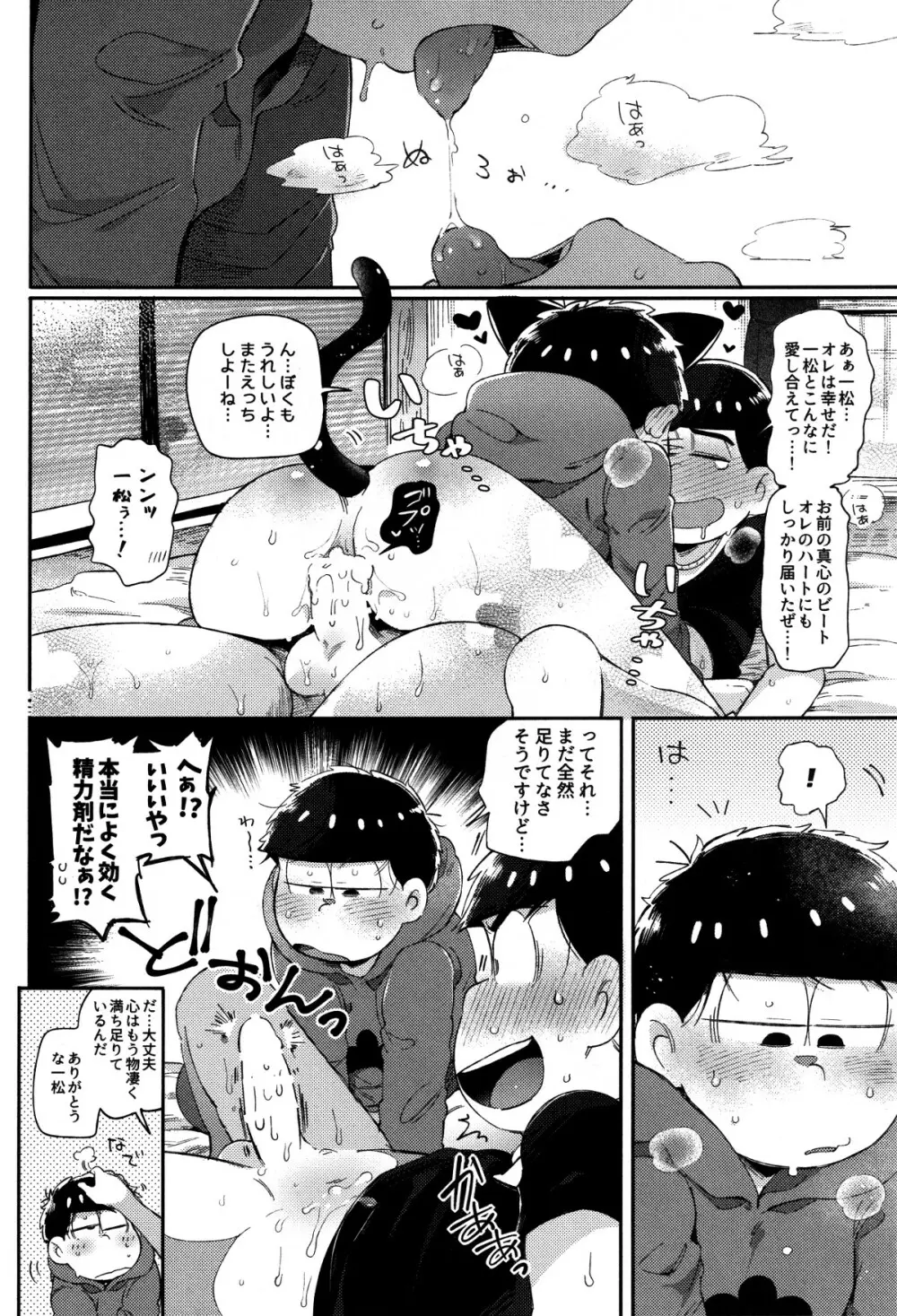 本音と建前 Page.17