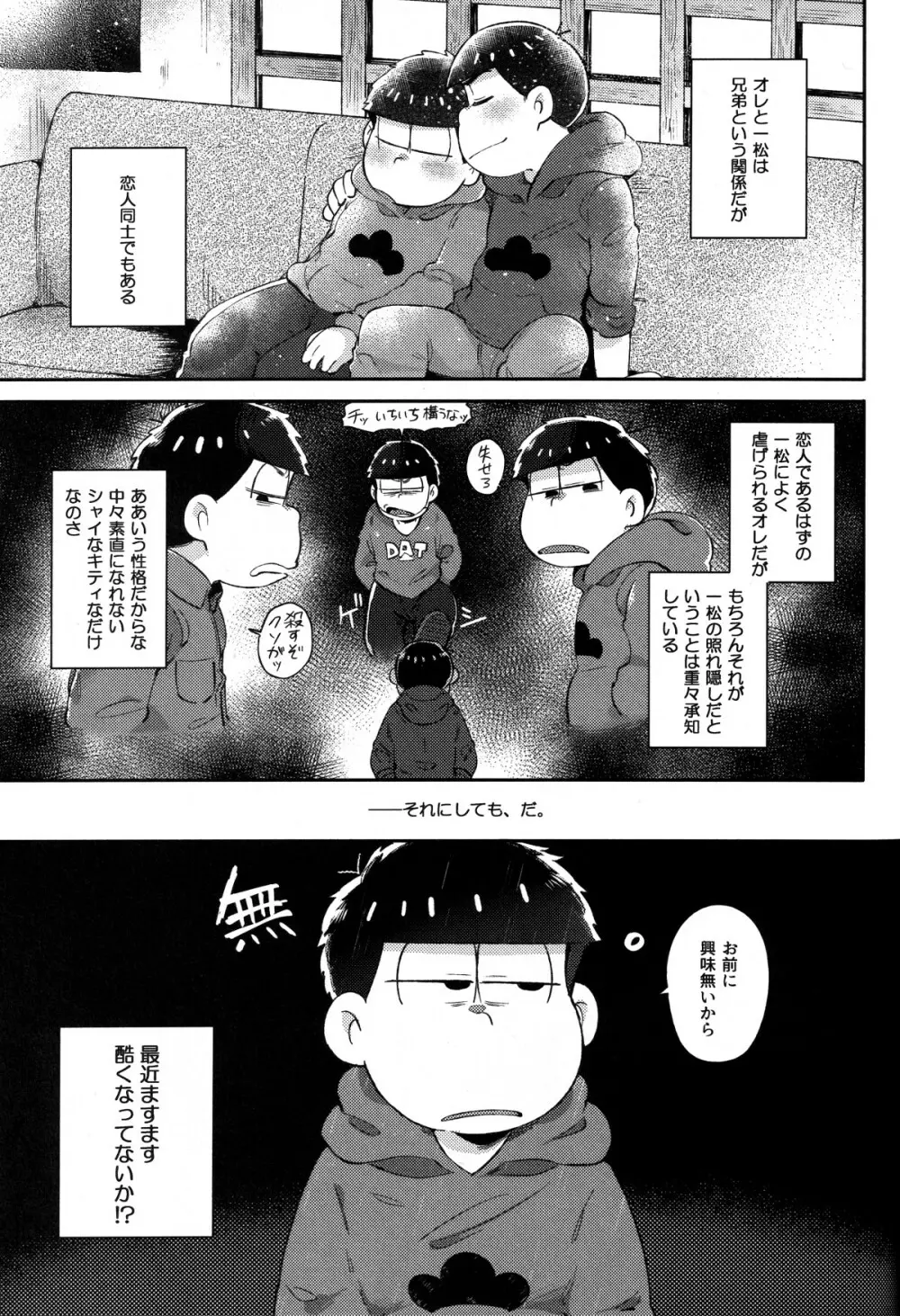 本音と建前 Page.2