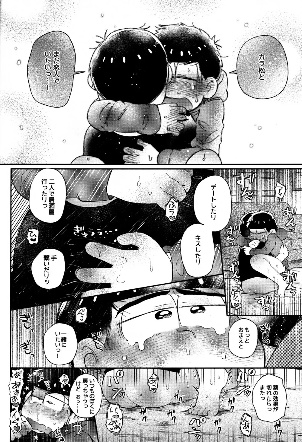 本音と建前 Page.21