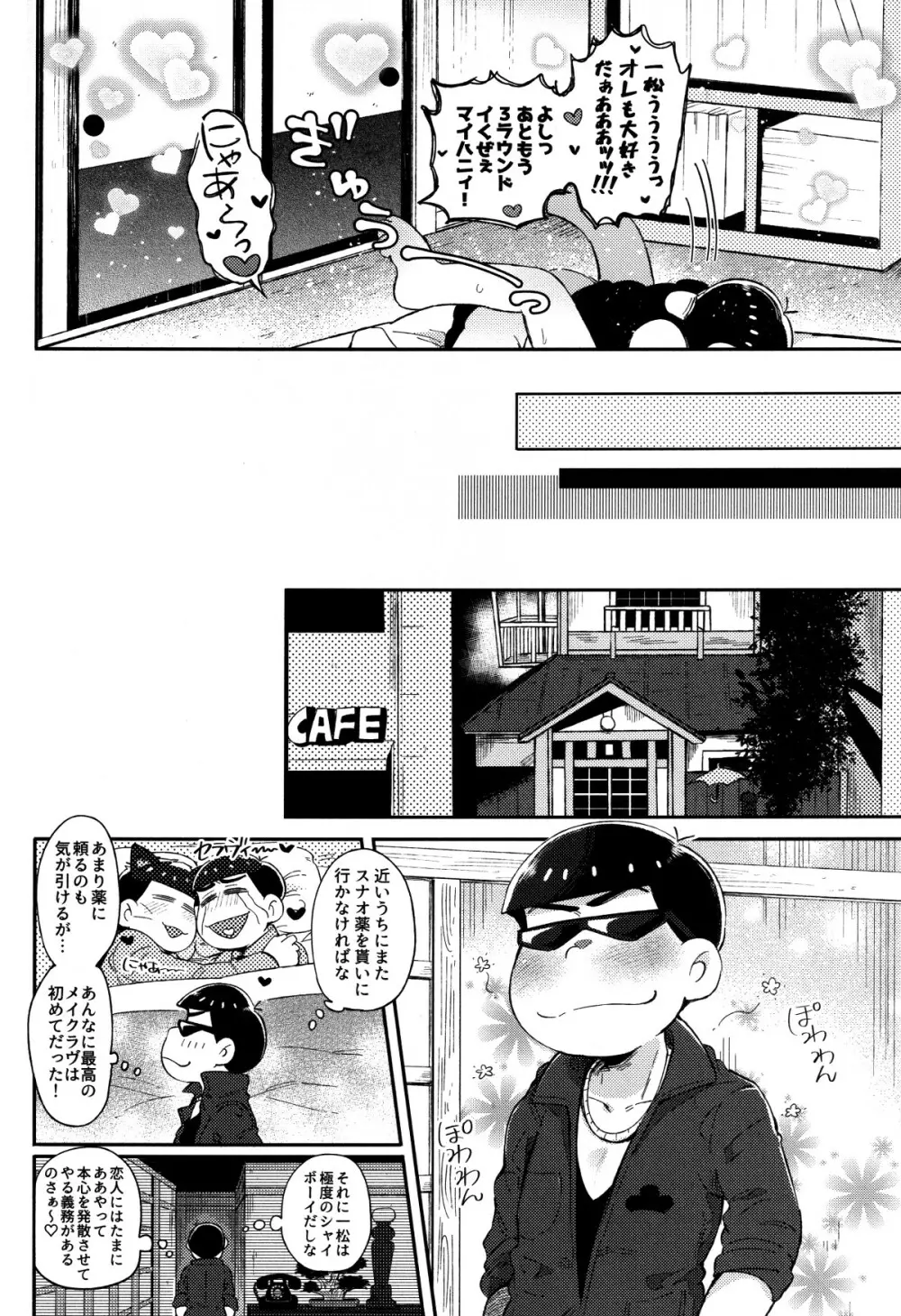 本音と建前 Page.23