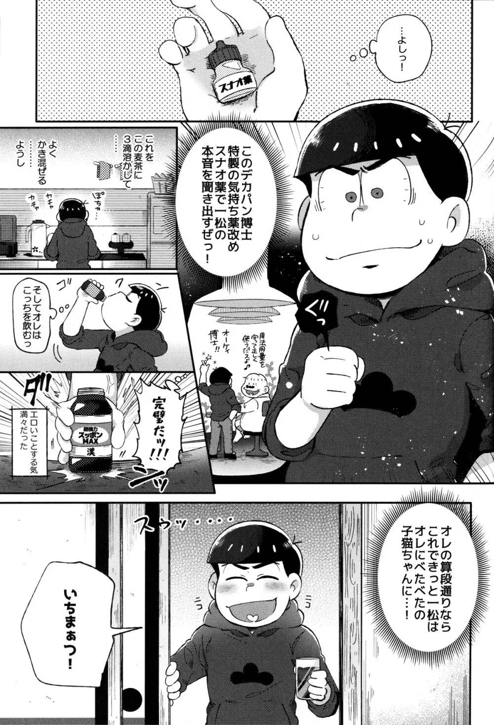 本音と建前 Page.4