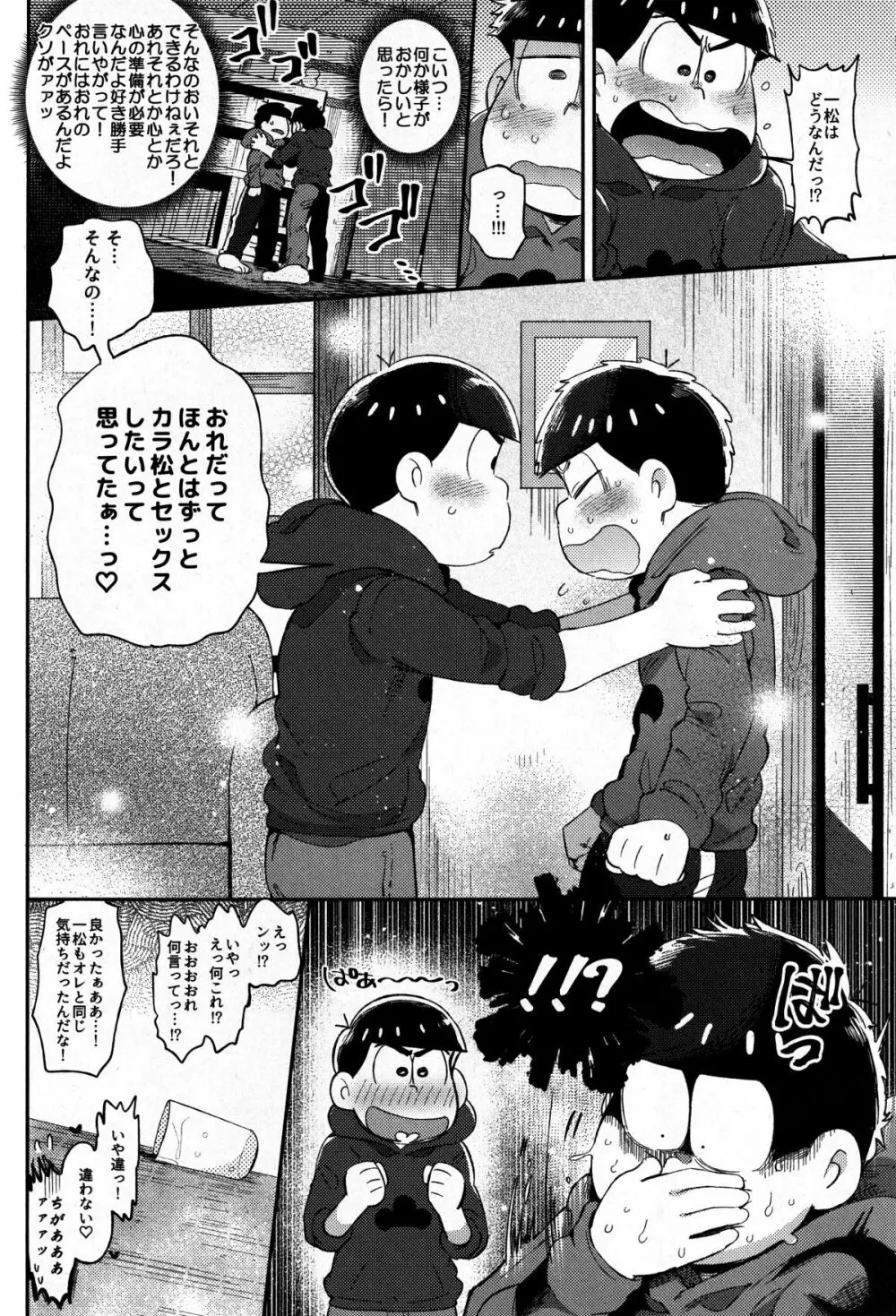 本音と建前 Page.7