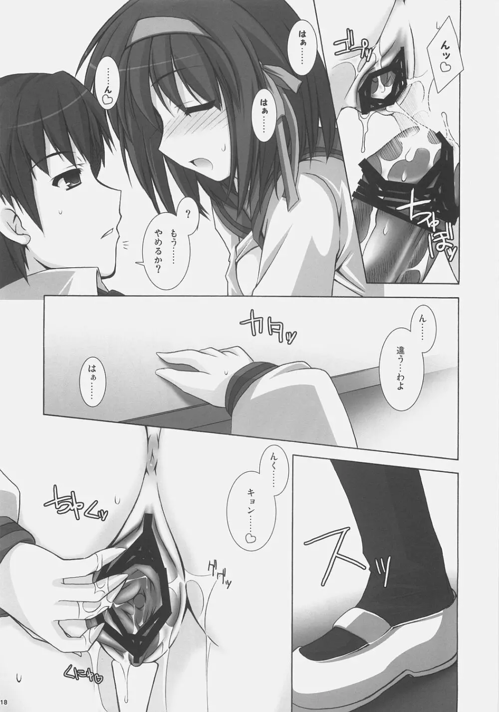 涼宮ハルヒの挑戦 Page.17