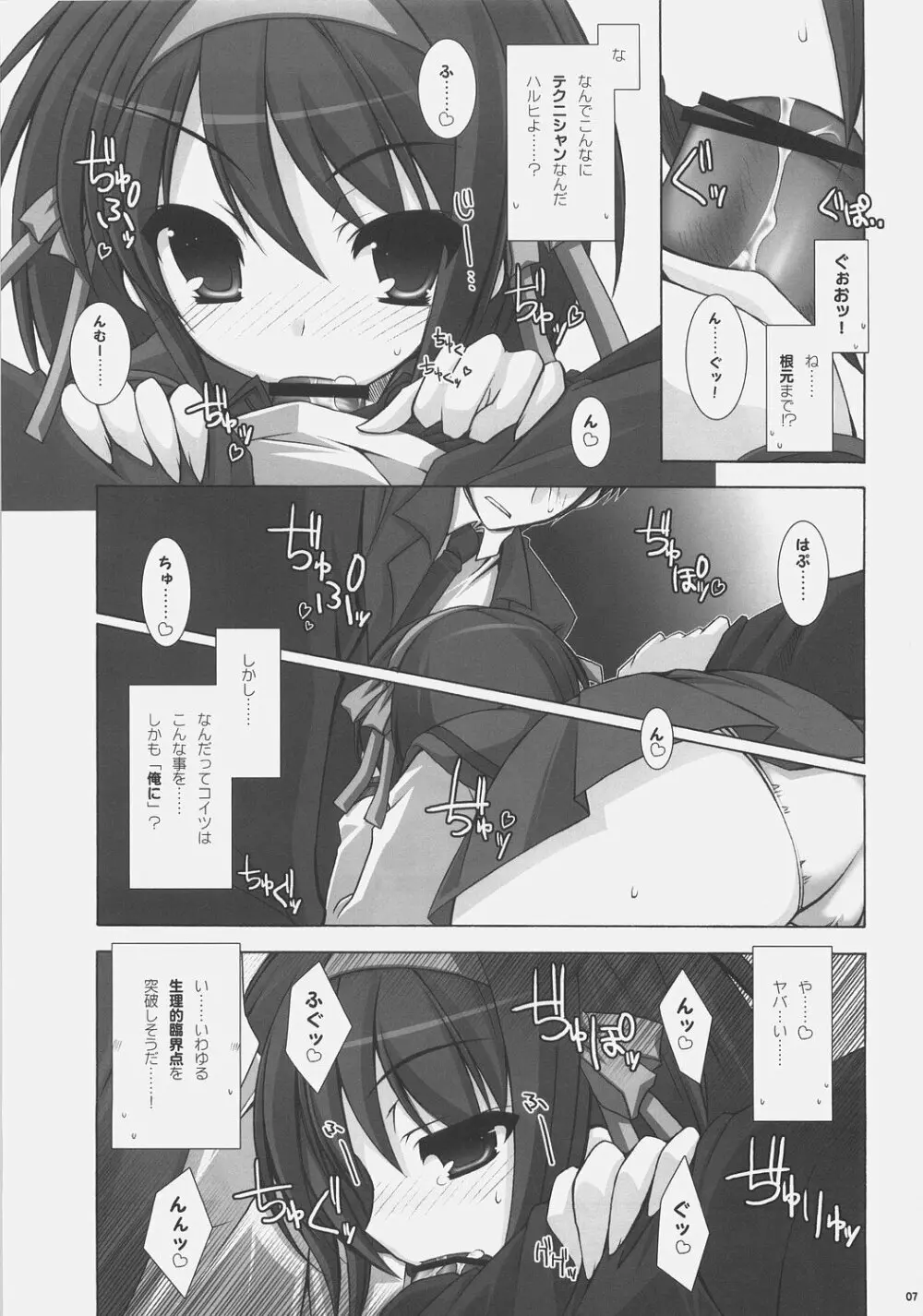 涼宮ハルヒの挑戦 Page.6