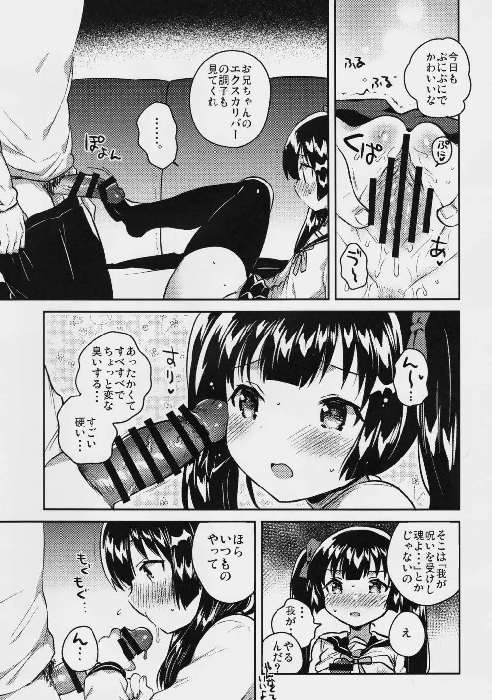 妹はちょっと頭がおかしい Page.13