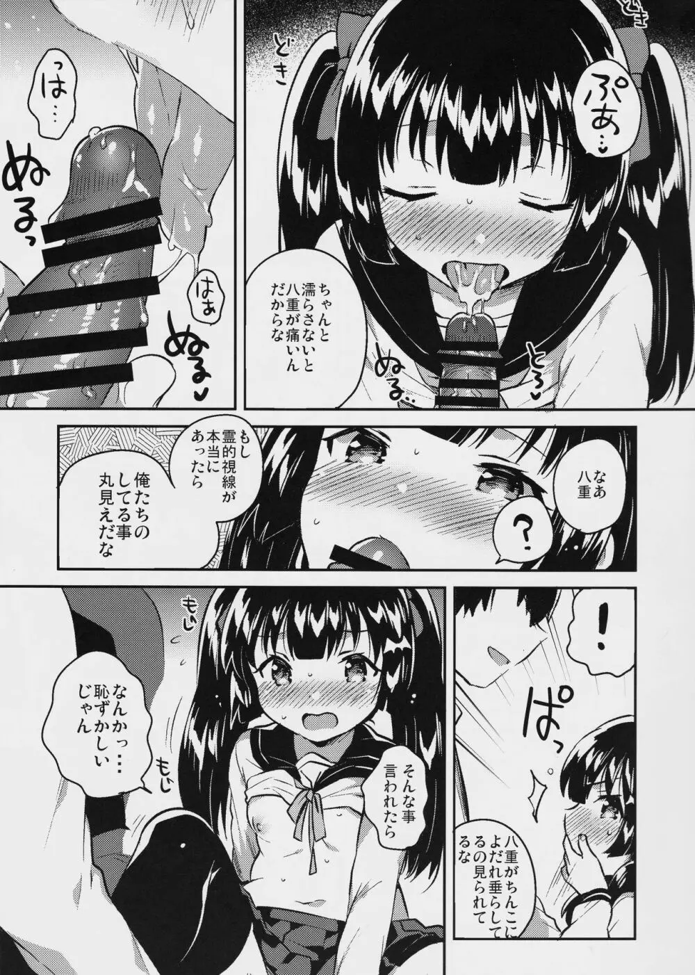 妹はちょっと頭がおかしい Page.14