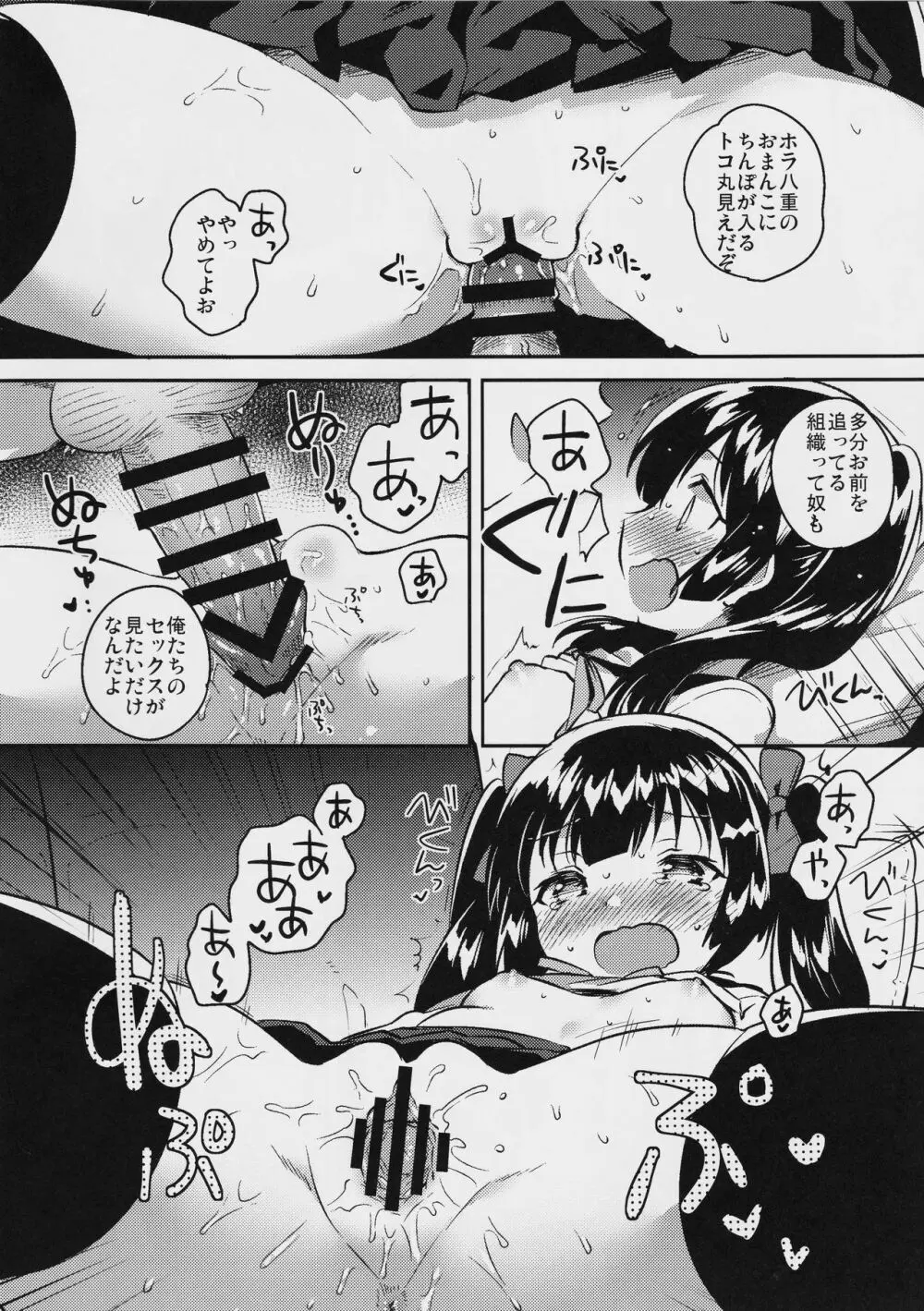 妹はちょっと頭がおかしい Page.15