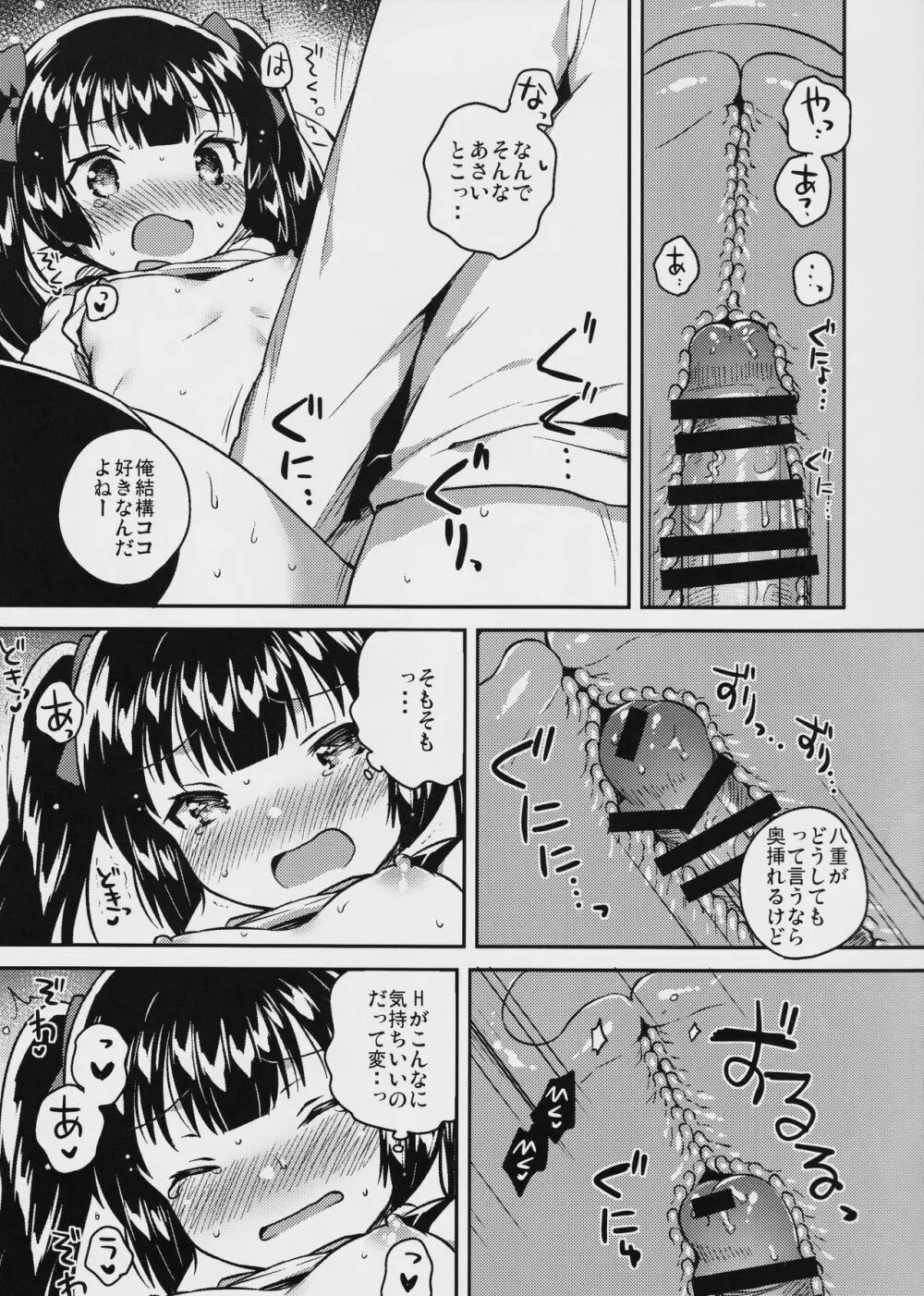 妹はちょっと頭がおかしい Page.16