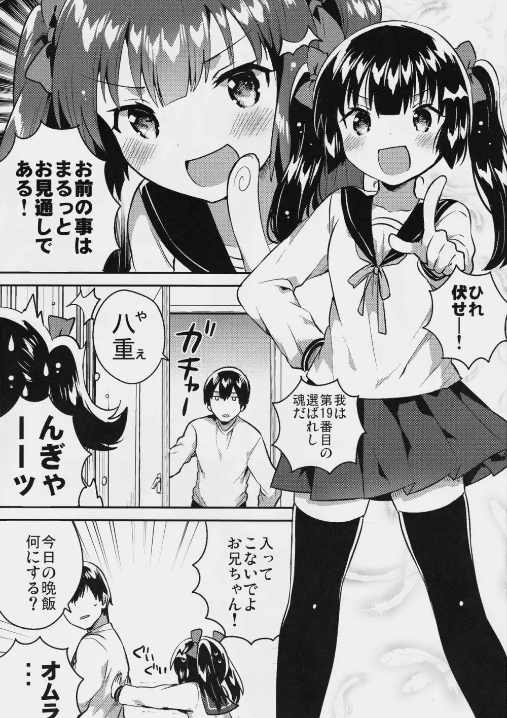 妹はちょっと頭がおかしい Page.2