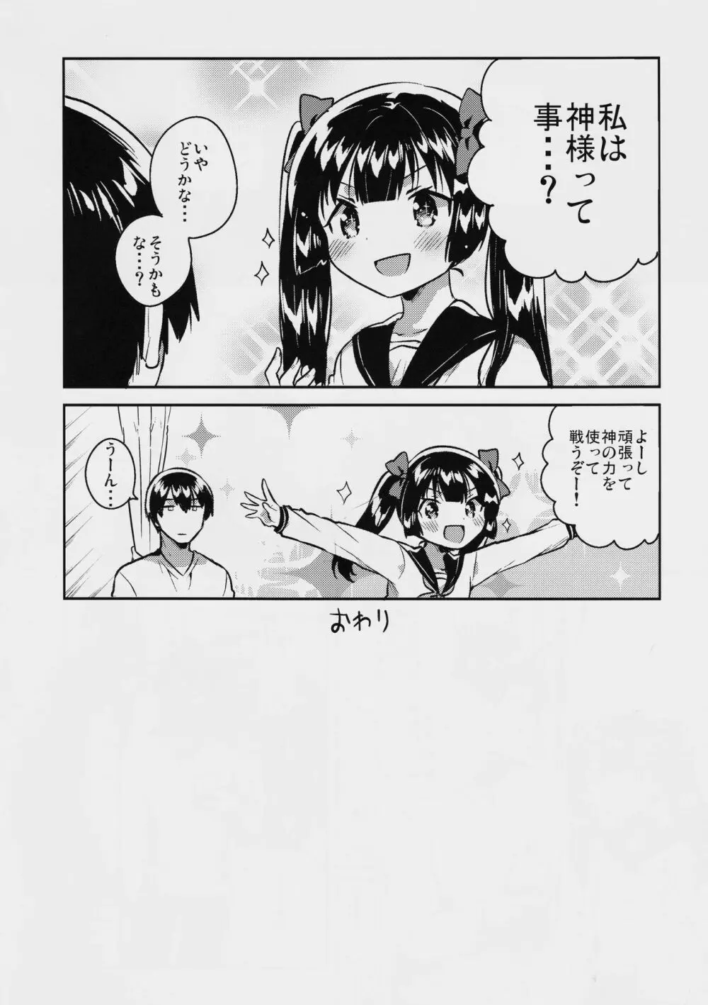 妹はちょっと頭がおかしい Page.23