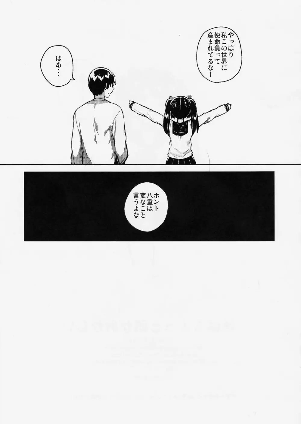 妹はちょっと頭がおかしい Page.28