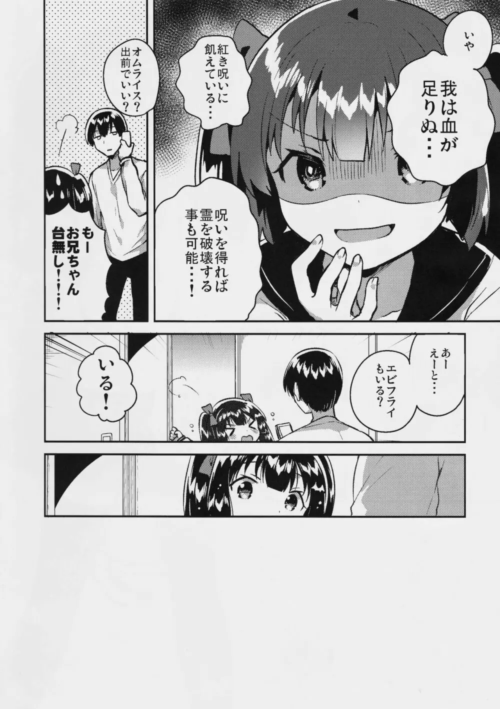 妹はちょっと頭がおかしい Page.3