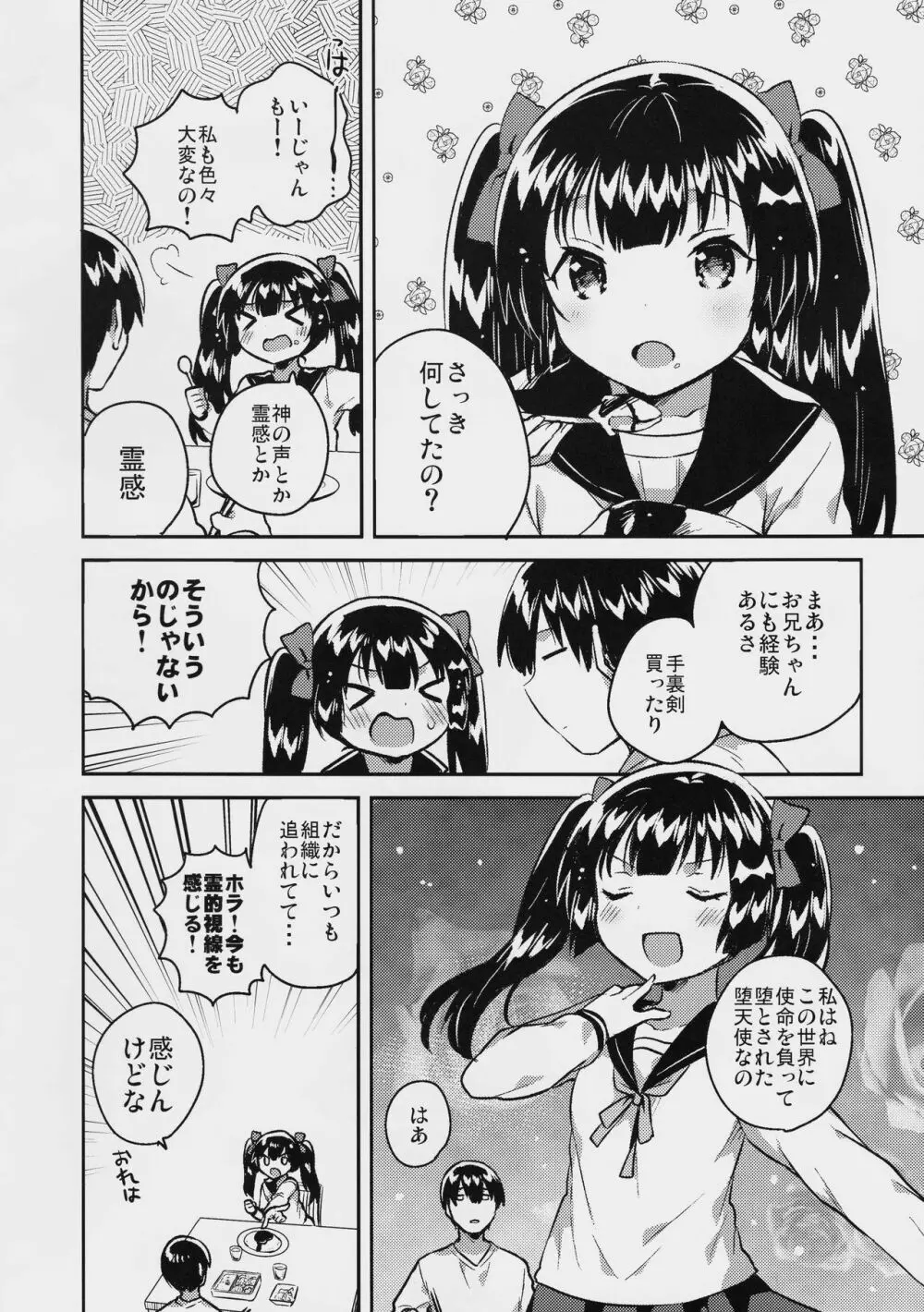 妹はちょっと頭がおかしい Page.5