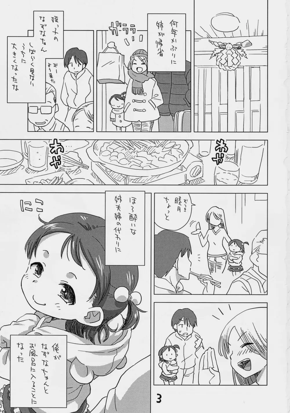 姪とお風呂で Page.2