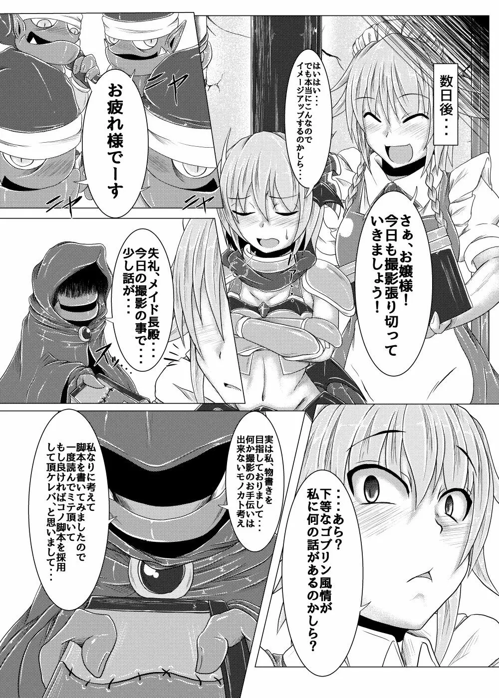 真祖の秘密～上巻～ Page.14