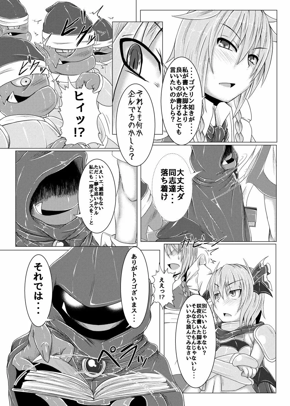 真祖の秘密～上巻～ Page.15